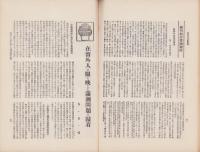 大日　40号　-昭和7年10月1日-