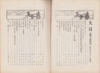 大日　40号　-昭和7年10月1日-