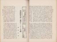 大日　41号　-昭和7年10月15日-