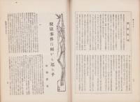 大日　41号　-昭和7年10月15日-