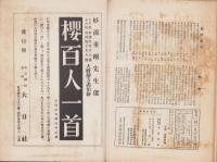 大日　41号　-昭和7年10月15日-