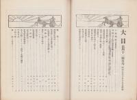 大日　41号　-昭和7年10月15日-