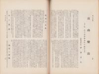 大日　43号　-昭和7年11月15日-
