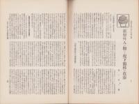 大日　43号　-昭和7年11月15日-
