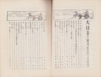 大日　43号　-昭和7年11月15日-