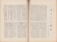 大日　44号　-昭和7年12月1日-