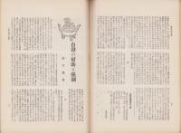 大日　44号　-昭和7年12月1日-
