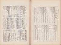 大日　44号　-昭和7年12月1日-