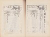 大日　44号　-昭和7年12月1日-