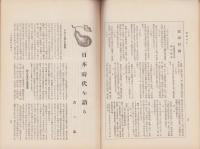 大日　46号　-昭和8年1月1日-