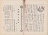大日　46号　-昭和8年1月1日-