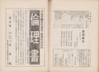 大日　46号　-昭和8年1月1日-
