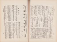 大日　47号　-昭和8年1月15日-