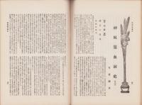 大日　47号　-昭和8年1月15日-