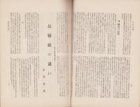 大日　50号　-昭和8年3月1日-