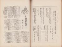 大日　50号　-昭和8年3月1日-