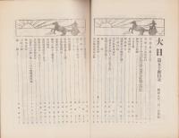 大日　50号　-昭和8年3月1日-