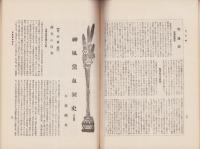 大日　51号　-昭和8年3月15日-