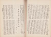 大日　53号　-昭和8年4月15日-