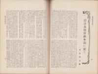 大日　53号　-昭和8年4月15日-