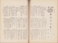 大日　53号　-昭和8年4月15日-