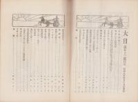 大日　53号　-昭和8年4月15日-