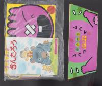 （付録）すすめ！ライブクーガー/こんなこいるかなシャンプーしようよ/かずとおともだち　なかまあつめカードほか　4点一括　-おともだち昭和63年5月号付録-