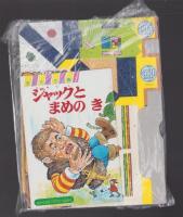 （付録）超獣戦隊ライブマン・こんなこいるかなテレビかみしばい/にこにこ、ぷん　おべんとうやさん/こんなこいるかな　おりがみセット他　4点一括　-おともだち昭和63年7月号付録-