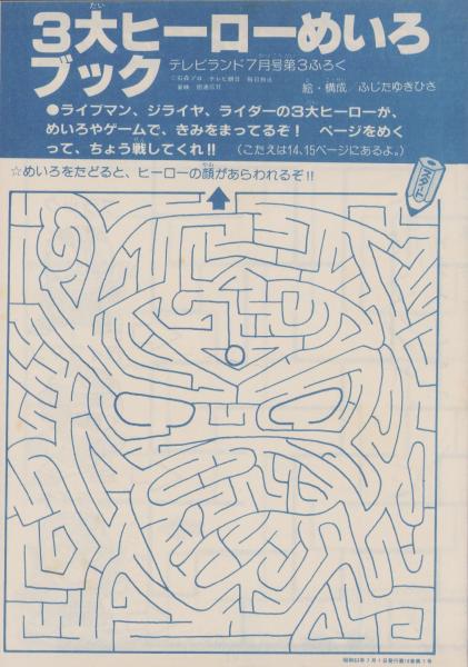 付録）超獣戦隊ライブマン出撃ライブクーガー/世界忍者戦
