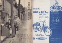 新週刊　昭和37年6月12日増刊号　-特集・日本の選挙-　表紙画・加藤芳郎