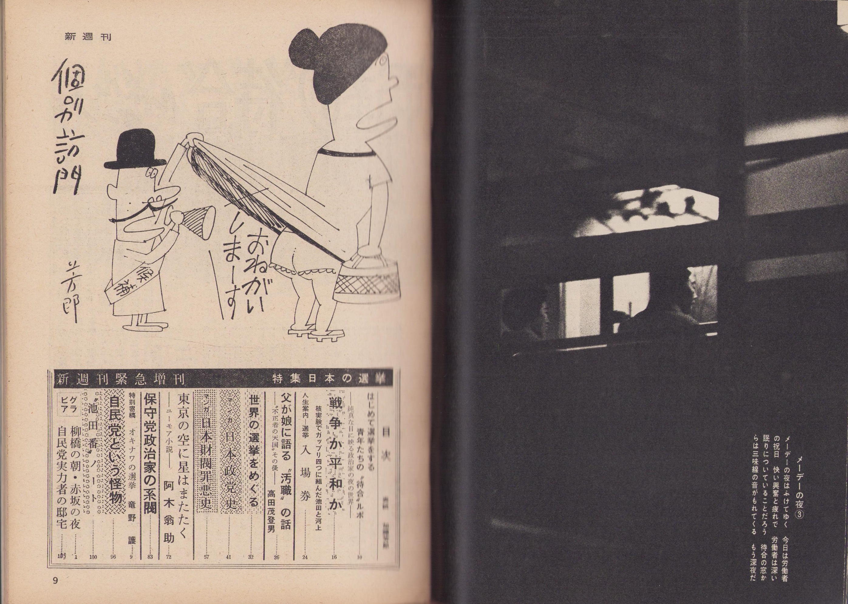 新週刊 昭和37年6月12日増刊号 -特集・日本の選挙- 表紙画・加藤