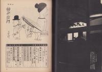新週刊　昭和37年6月12日増刊号　-特集・日本の選挙-　表紙画・加藤芳郎