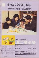 新週刊　昭和37年5月3日号　表紙モデル・中沢桂子