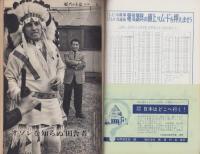 新週刊　昭和37年5月3日号　表紙モデル・中沢桂子