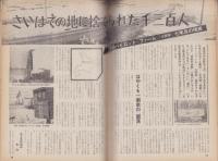 新週刊　昭和37年5月3日号　表紙モデル・中沢桂子