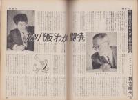 新週刊　昭和37年5月3日号　表紙モデル・中沢桂子