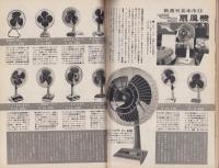 新週刊　昭和37年5月3日号　表紙モデル・中沢桂子