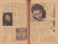 週刊男性　昭和33年3月1日号　表紙画・松田静夫「素肌」