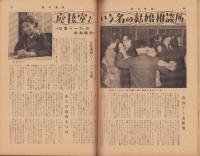 週刊男性　昭和33年3月1日号　表紙画・松田静夫「素肌」