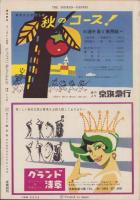 週刊男性　昭和34年12月17日号　表紙モデル・堀込久子