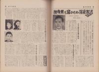 週刊男性　昭和34年12月17日号　表紙モデル・堀込久子