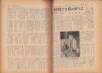 週刊女性　昭和33年1月12日号　表紙モデル・津島恵子