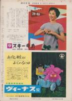 週刊女性　昭和33年3月23日号　表紙モデル・泉桂子