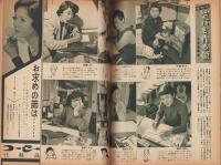 週刊女性　昭和33年3月23日号　表紙モデル・泉桂子