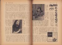 週刊女性　昭和33年3月23日号　表紙モデル・泉桂子