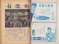 週刊女性　昭和33年3月23日号　表紙モデル・泉桂子
