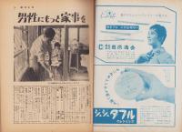 週刊女性　昭和33年4月6日号　表紙モデル・白川由美