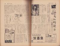週刊女性　昭和33年12月14日号　表紙モデル・団令子
