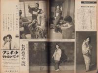 週刊女性　昭和33年12月14日号　表紙モデル・団令子