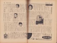 週刊女性　昭和33年12月14日号　表紙モデル・団令子